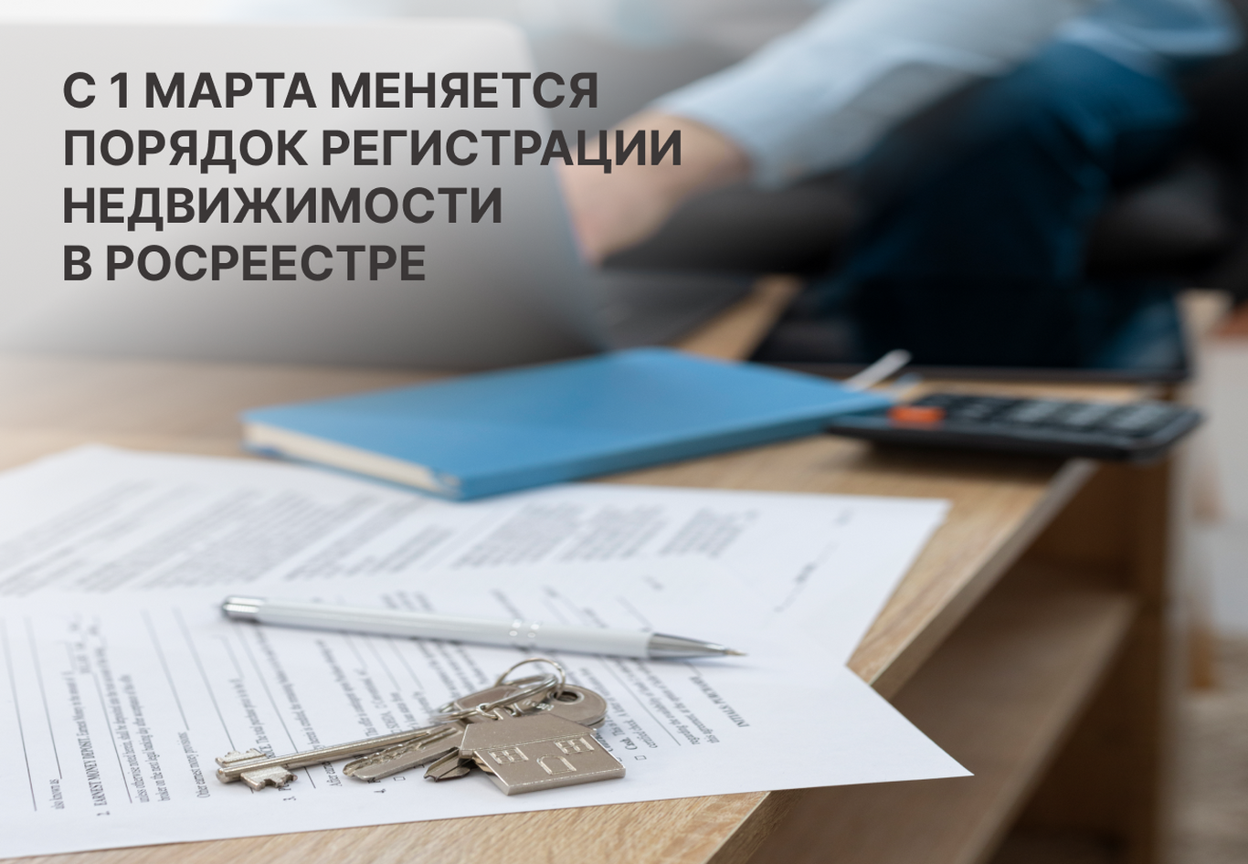 Сделки с новостройками будут регистрировать только в электронной форме.