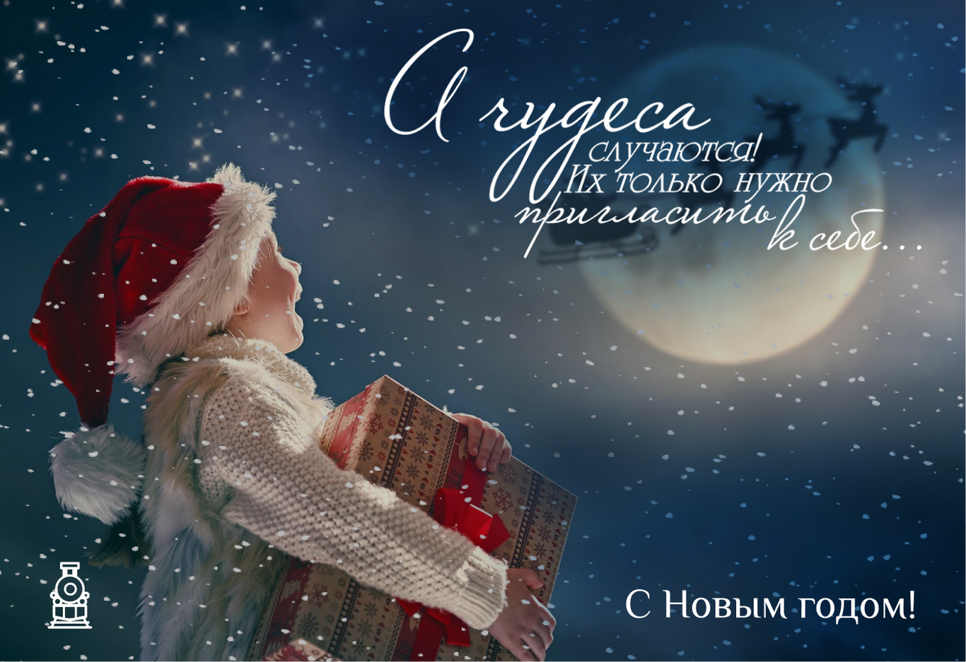 Поздравление с Новым 2024 годом