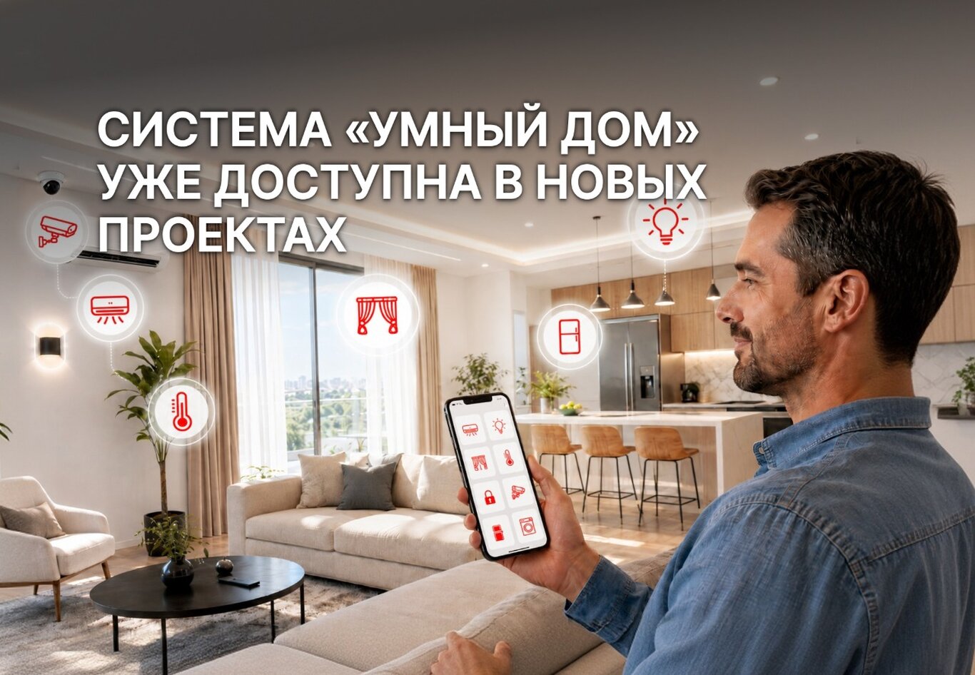 «Магма Симбирск» внедряет технологии будущего: система «Умный дом» уже доступна в новых проектах