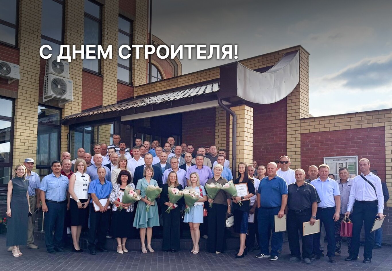 «Артём Здунов поздравил коллектив Группы строительных предприятий «Магма» с Днём строителя