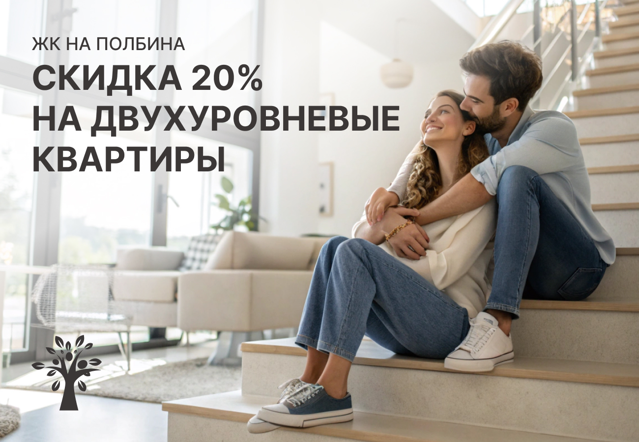 Акция в ЖК на Полбина loading=