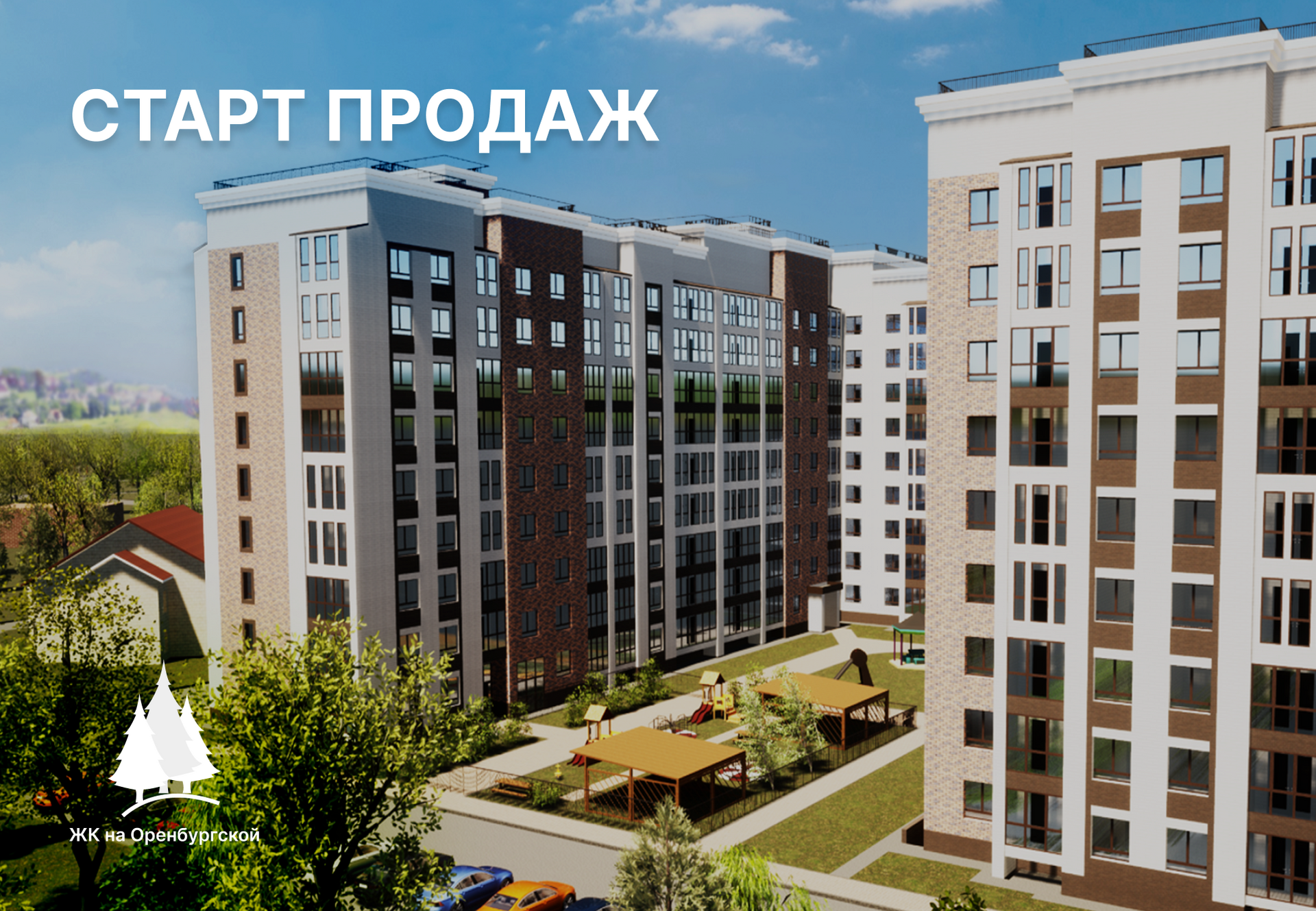 Продажа квартир в новом доме ЖК на Оренбургской в Заволжском районе!
