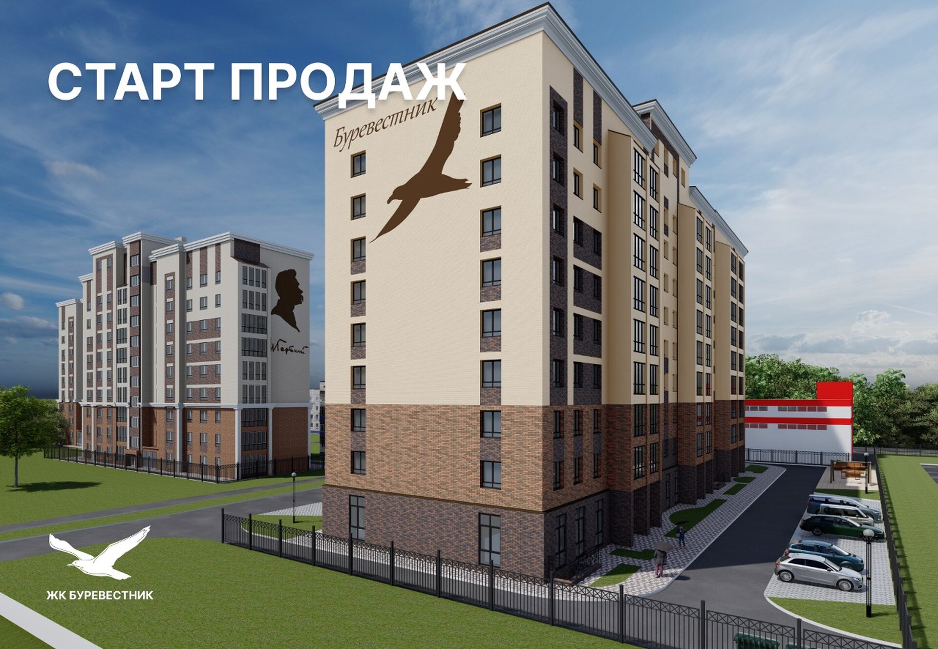 Cтарт продаж квартир в ЖК ''Буревестник''